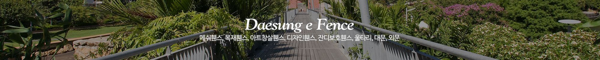 대성e휀스_이미지pc