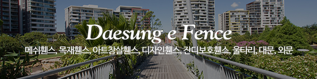 대성e휀스_이미지m